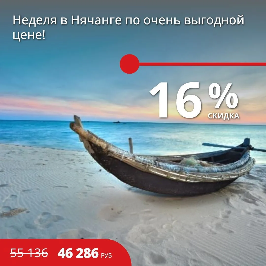 Неделя в Нячанге по очень выгодной цене! 🔥