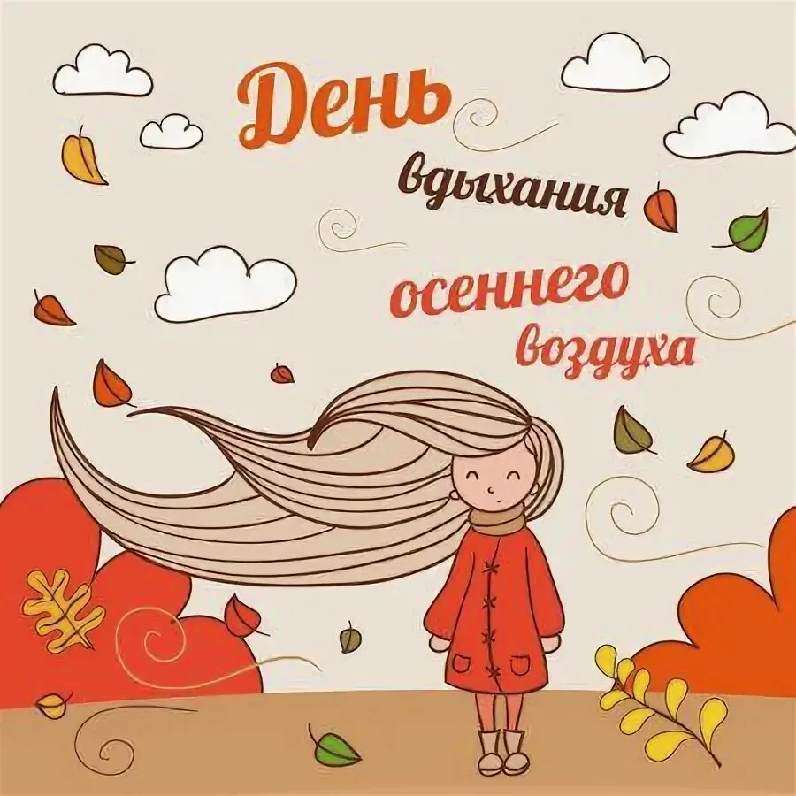 ☕🍂 Доброе утро, Урал. День вдыхания осеннего воздуха: остановитесь и почувствуйте осень