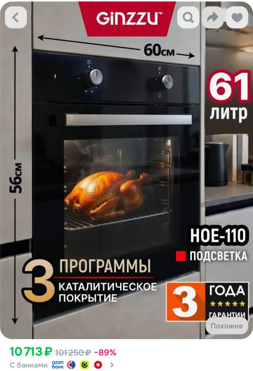 Электрический духовой шкаф встраиваемый GINZZU HOE-110 черный, 61л