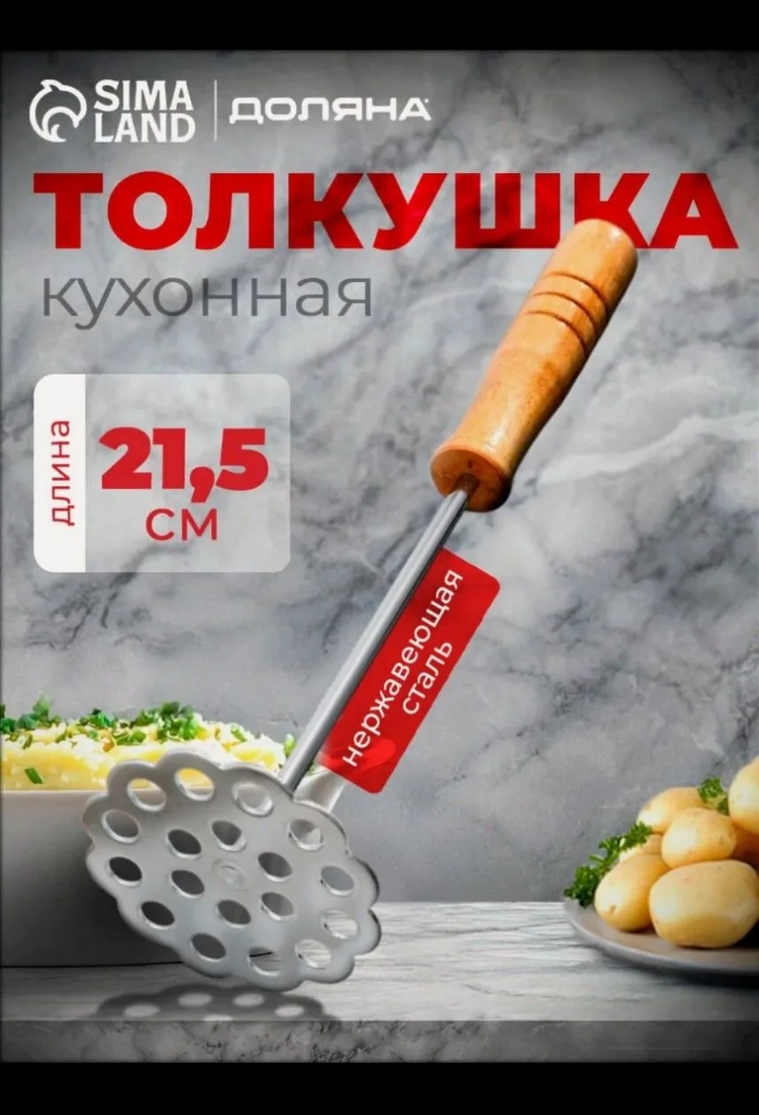 Толкушка Доляна «Деревенька. Цветочек», h=21.5 см, цвет бежевый, серебристый