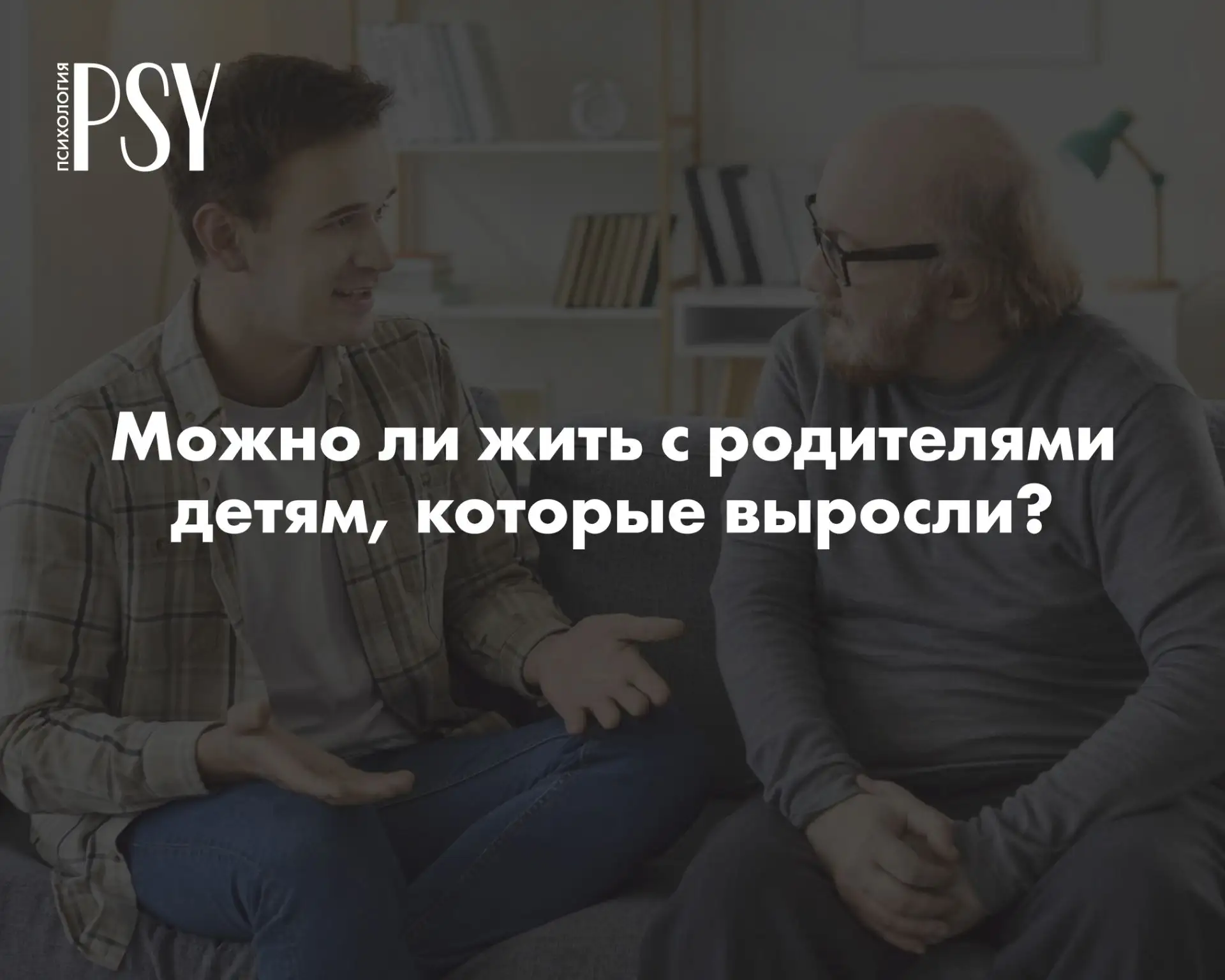 «Живу с мамой, и мне в кайф»: зумеры объяснили, почему жить с родителями после 20 лет —...