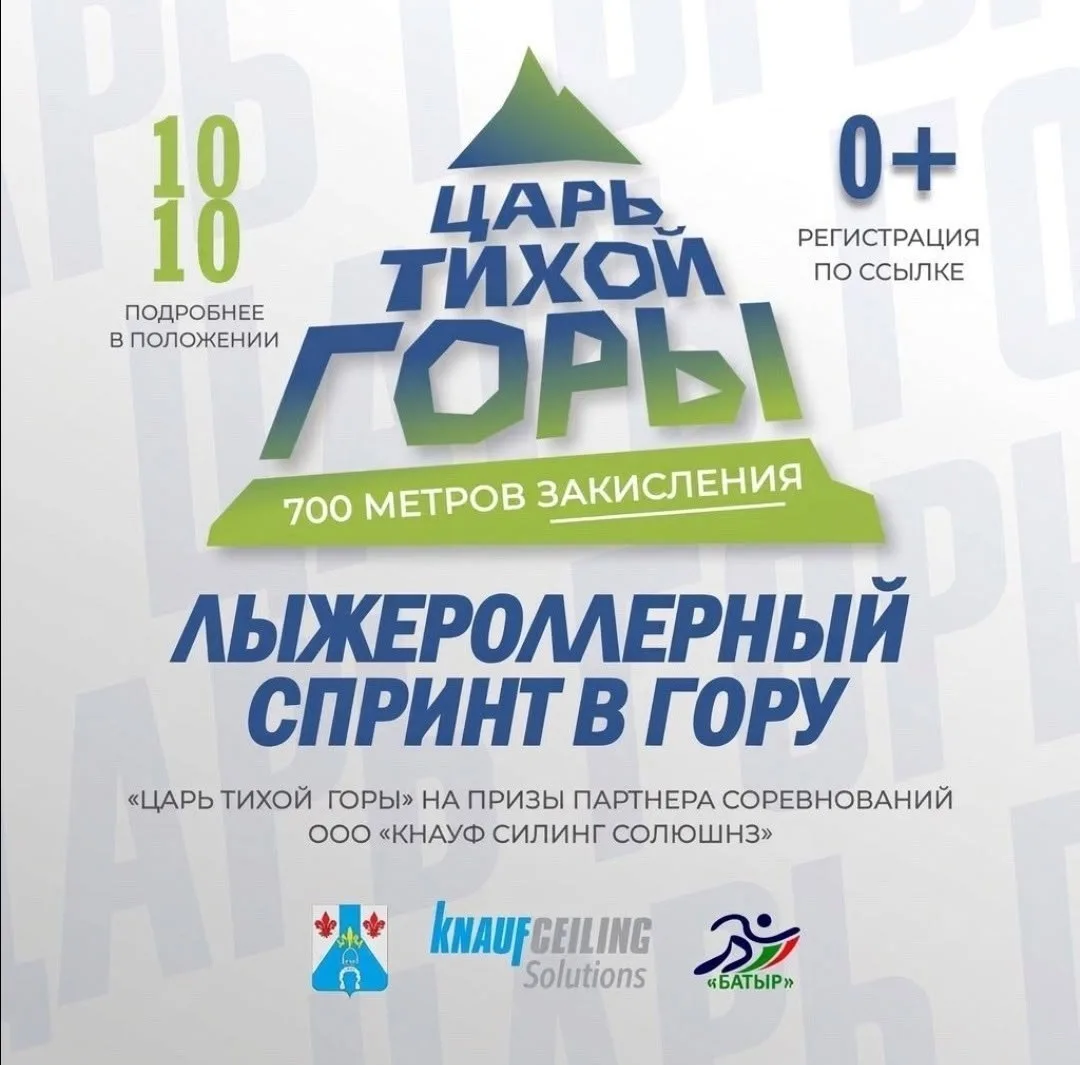 🏔️ Регистрация на «Царя Тихой горы» закрывается сегодня в 21:00