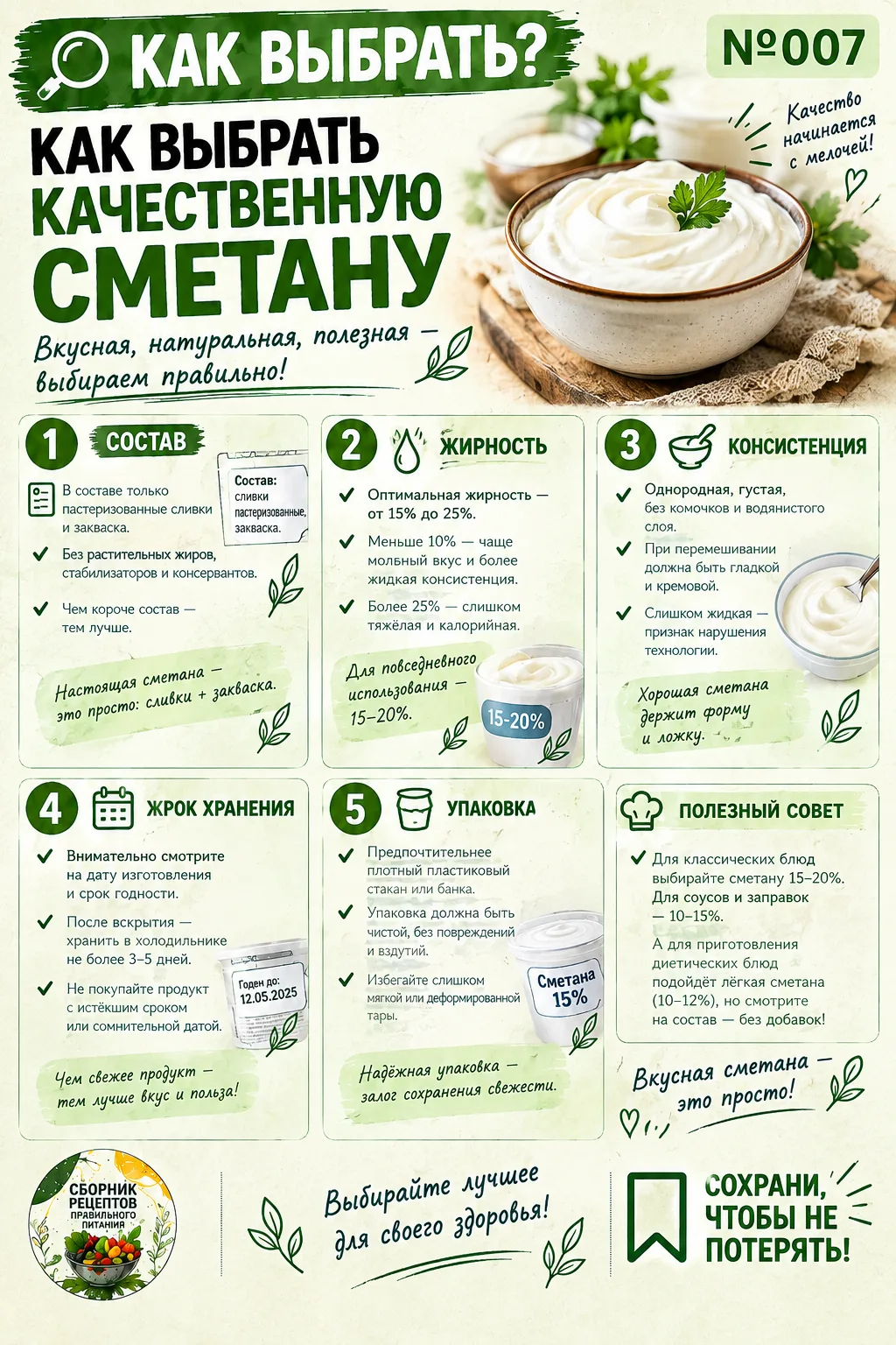 🥛 КАК ВЫБРАТЬ КАЧЕСТВЕННУЮ СМЕТАНУ?