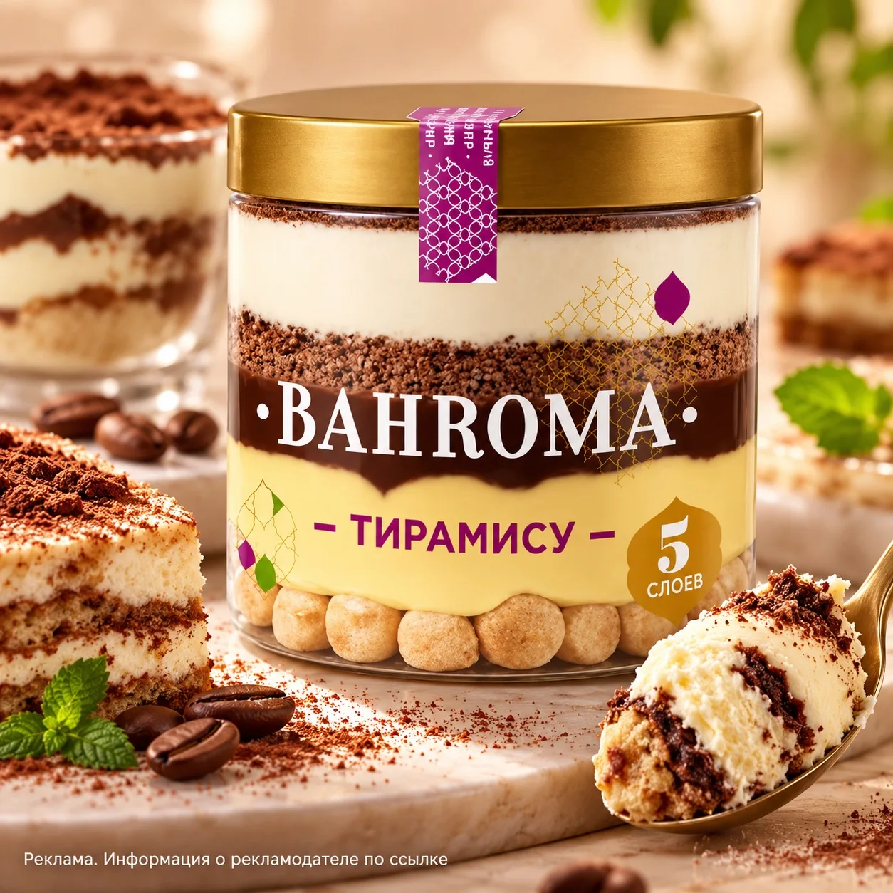 Новинка 🌺 Пломбир тирамису 😍