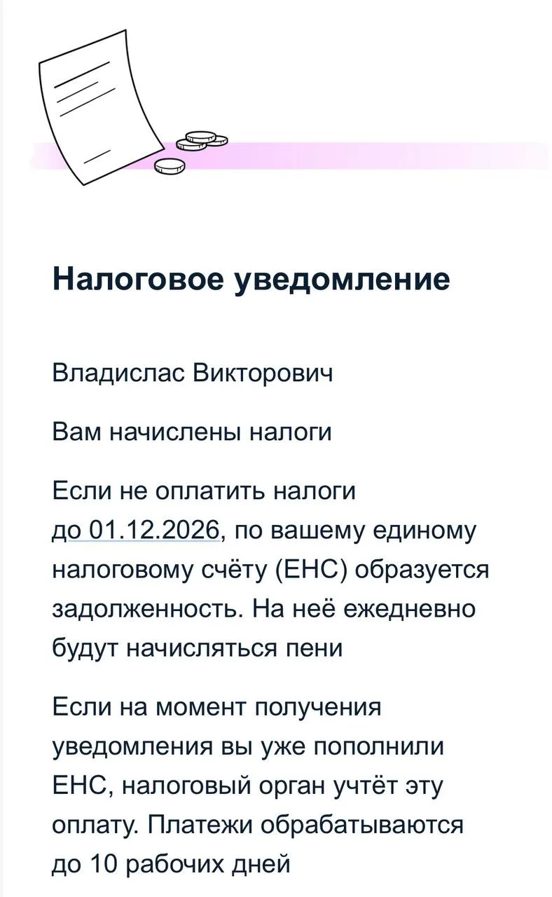 Налоговая напоминает мне, а я вам, до 1 декабря необходимо оплатить налог на недвижимос...