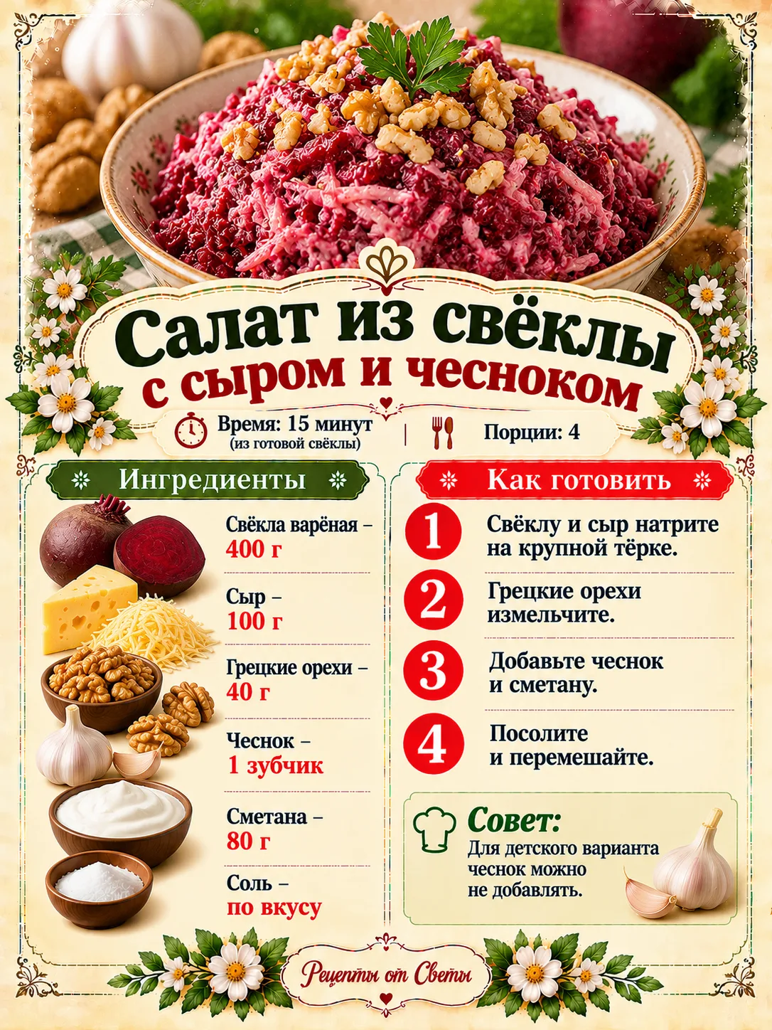 🥗 Яркий свекольный салат с сыром и чесноком, который исчезает со стола быстрее, чем ус...