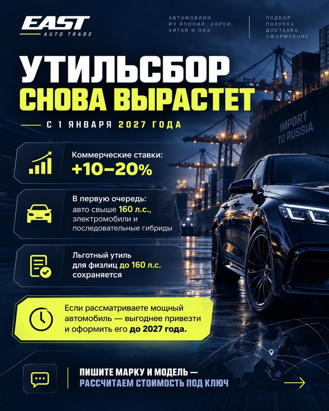 ‼️ УТИЛЬСБОР СНОВА ВЫРАСТЕТ С 1 ЯНВАРЯ 2027 ГОДА