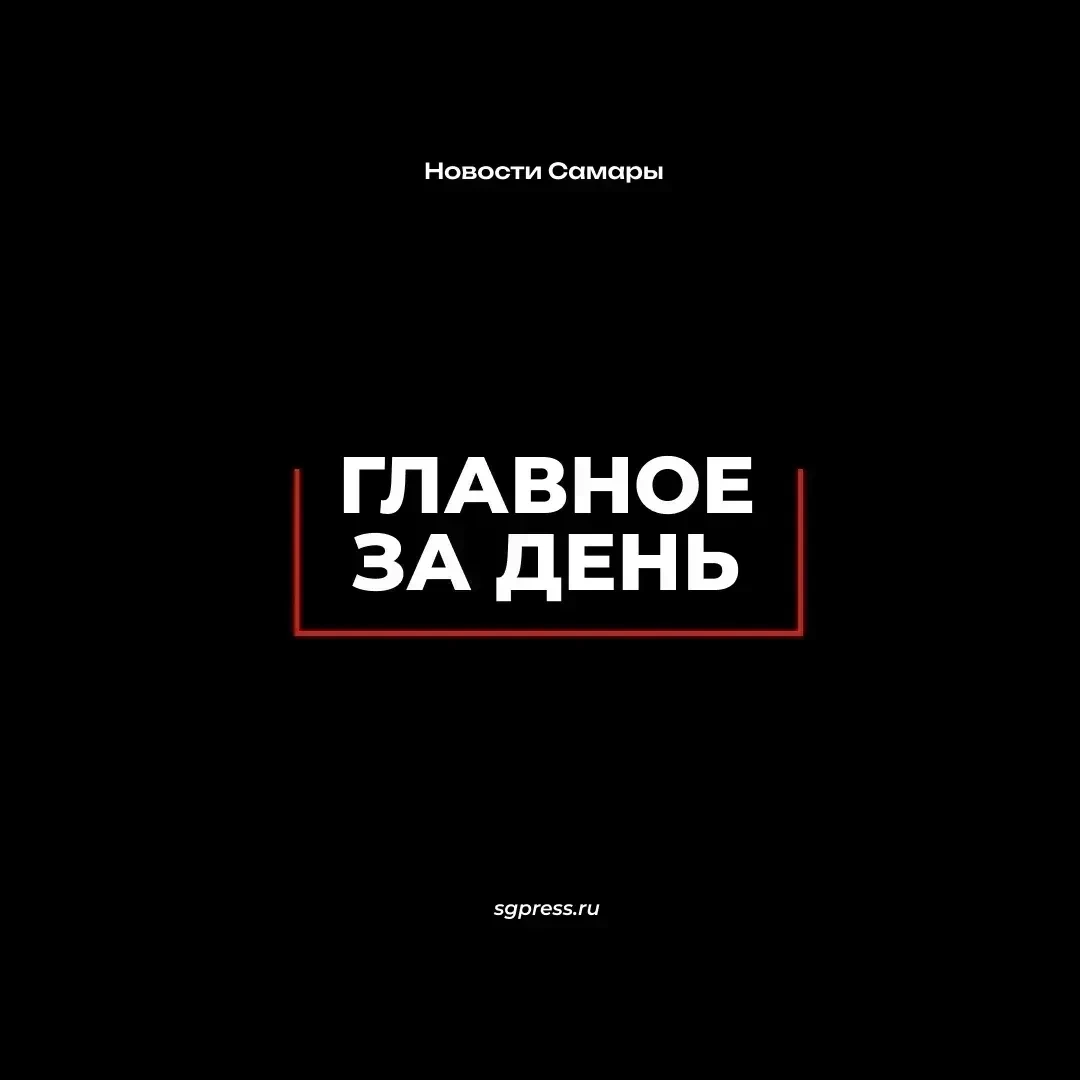 Главное за день - 11 октября!
