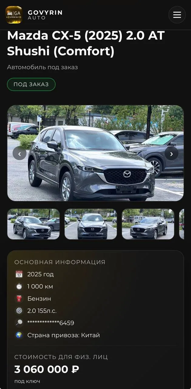 Mazda CX-5 (2025) 2.0 AT Shushi (Comfort) – новый компактный кроссовер с бензиновым атм...