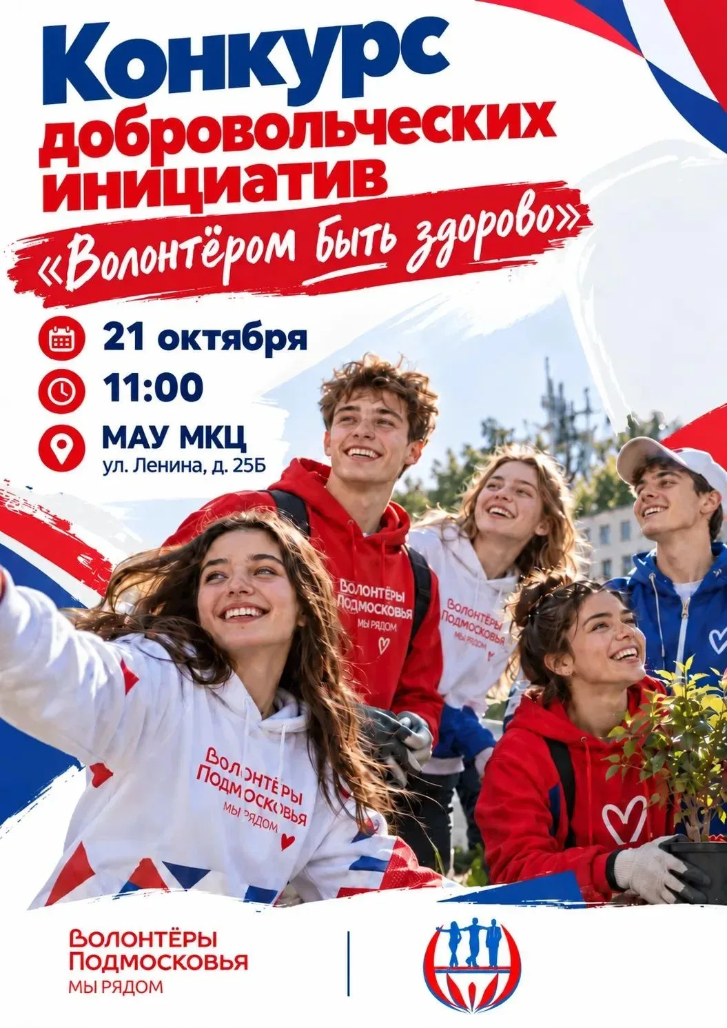 ❤️ ВОЛОНТЁРОМ БЫТЬ ЗДОРОВО!