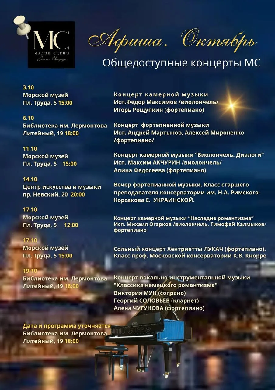 🎼 Бесплатные концерты классической музыки в Петербурге
