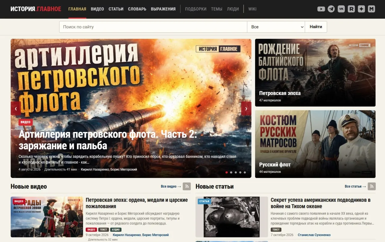 Зачем создан сайт проекта «История. Главное»