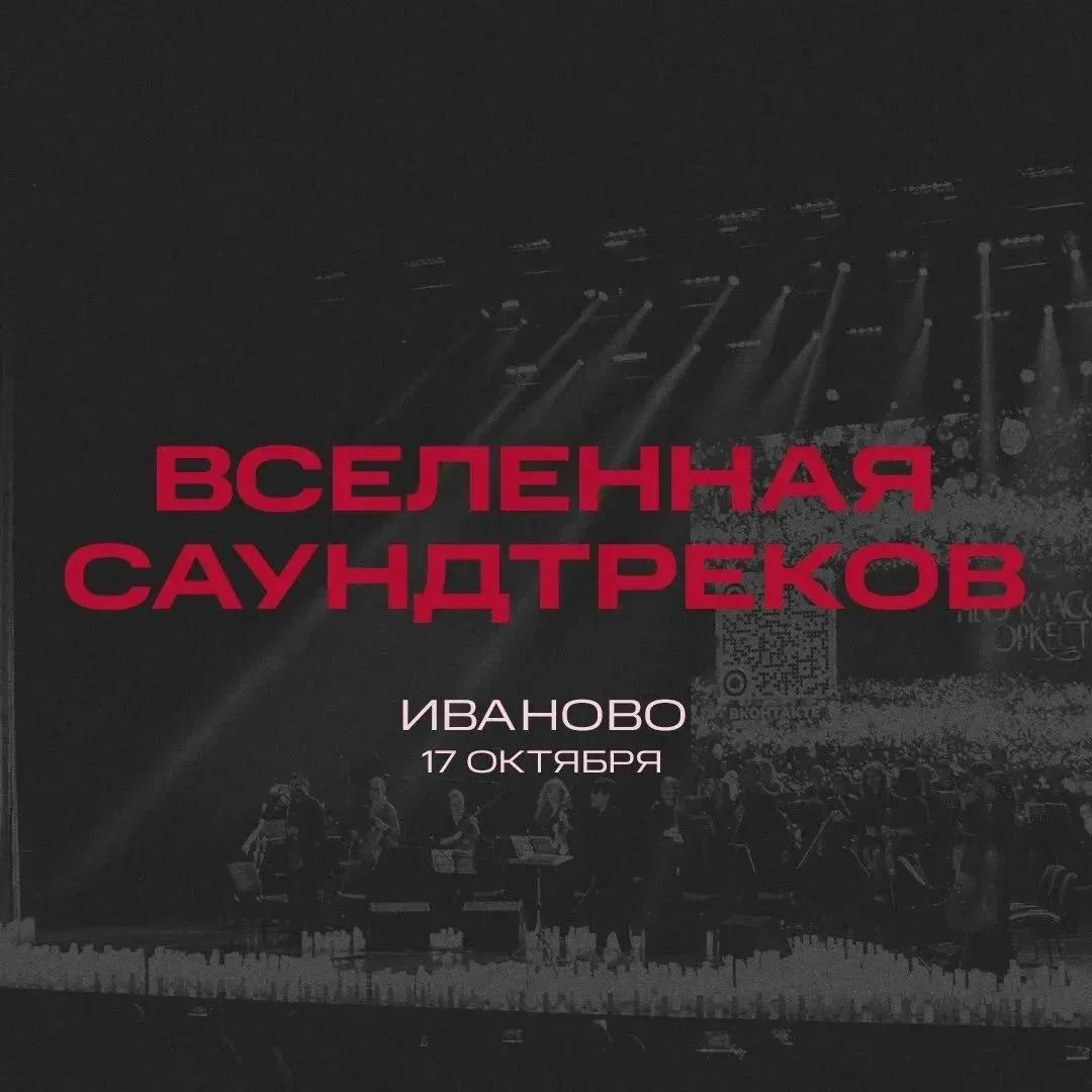 ПРЕМЬЕРА! «Вселенная саундтреков» — музыкальное шоу Нео Классик Оркестра и хора в сияни...