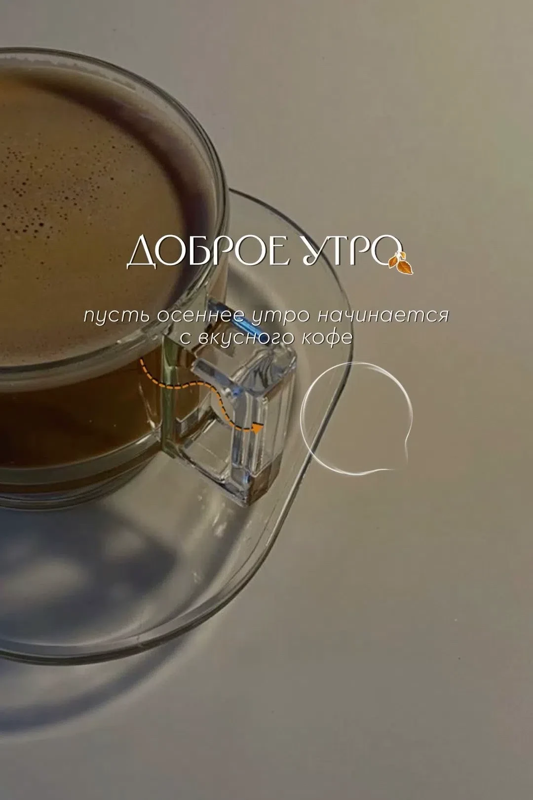 #ДоброеУтро