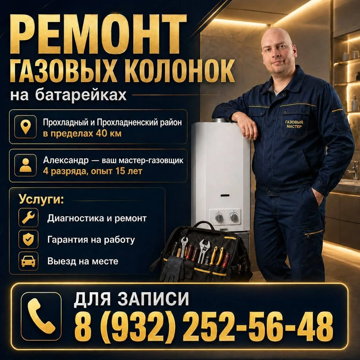 🔥💧🔥 Не зажигается колонка?