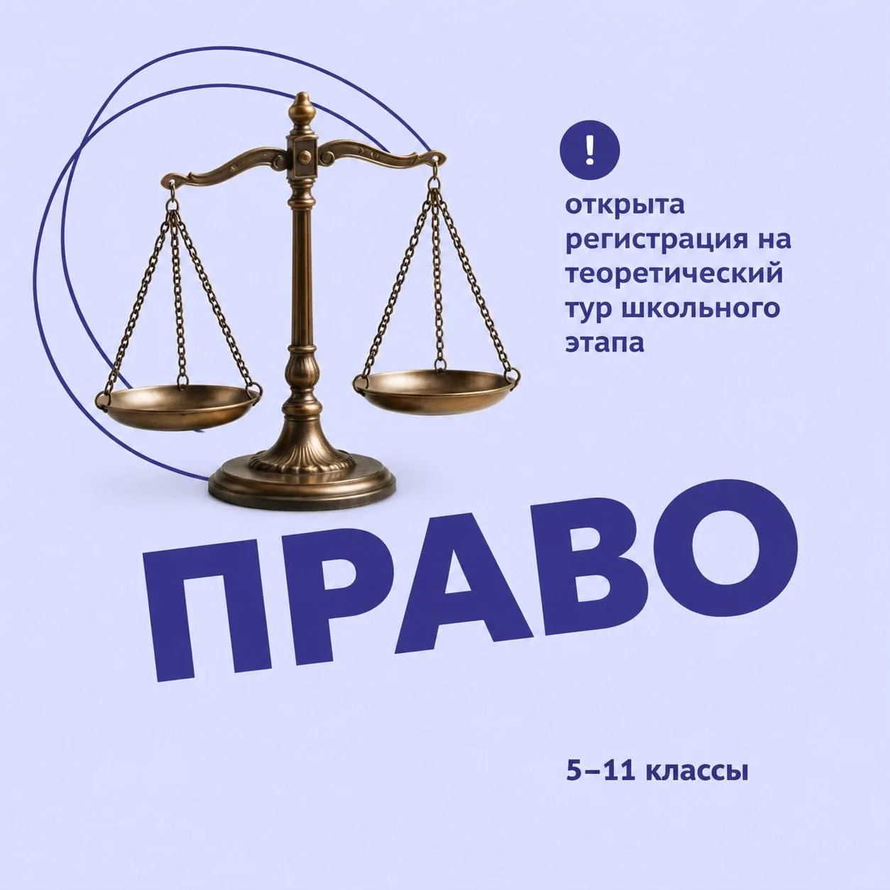 📣 ОЛИМПИАДА ПО ПРАВУ!