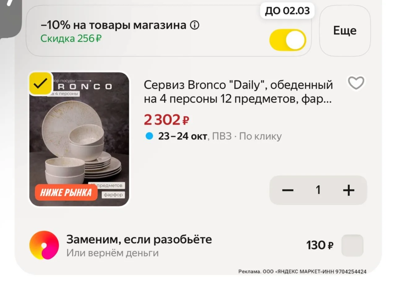 https://market.yandex.ru/cc/BJep9r?erid=5jtCeReNx12oak2rykyU4SC