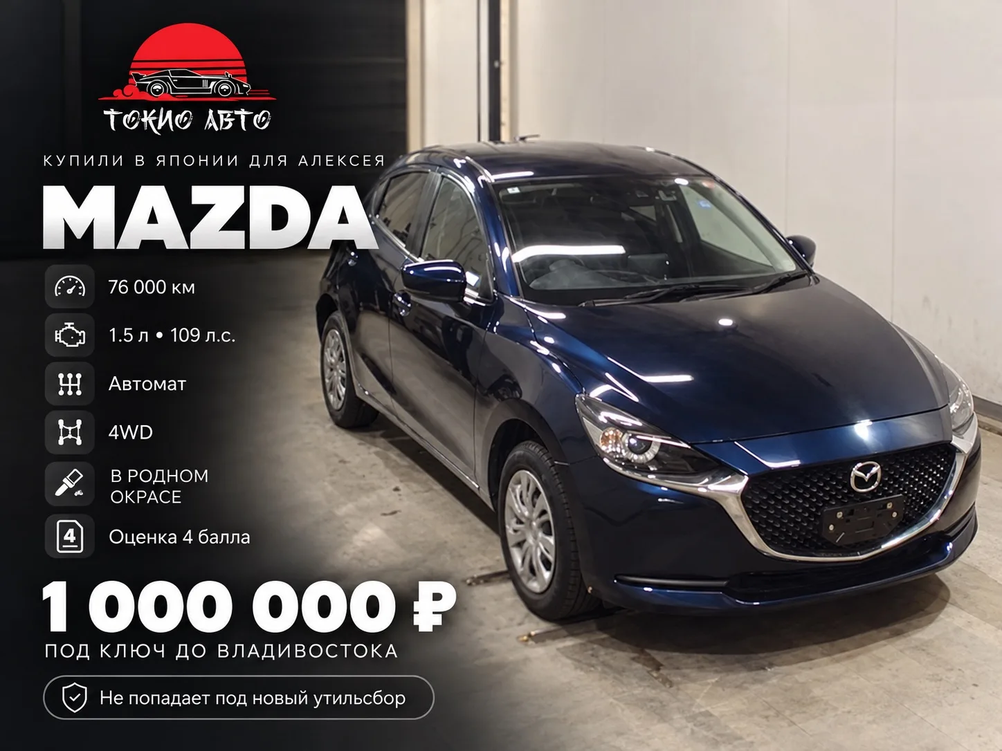 🚗 MAZDA 2 — КУПИЛИ ДЛЯ НАШЕГО КЛИЕНТА АЛЕКСЕЯ