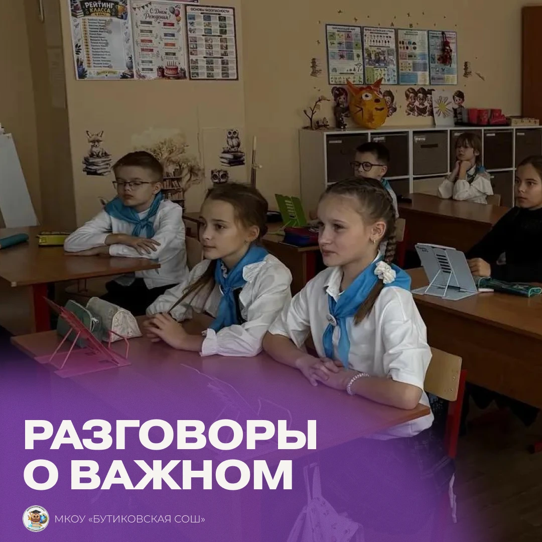 Сегодня в МКОУ «Бутиковская СОШ» состоялись внеурочные занятия «Безопасность в сети Инт...