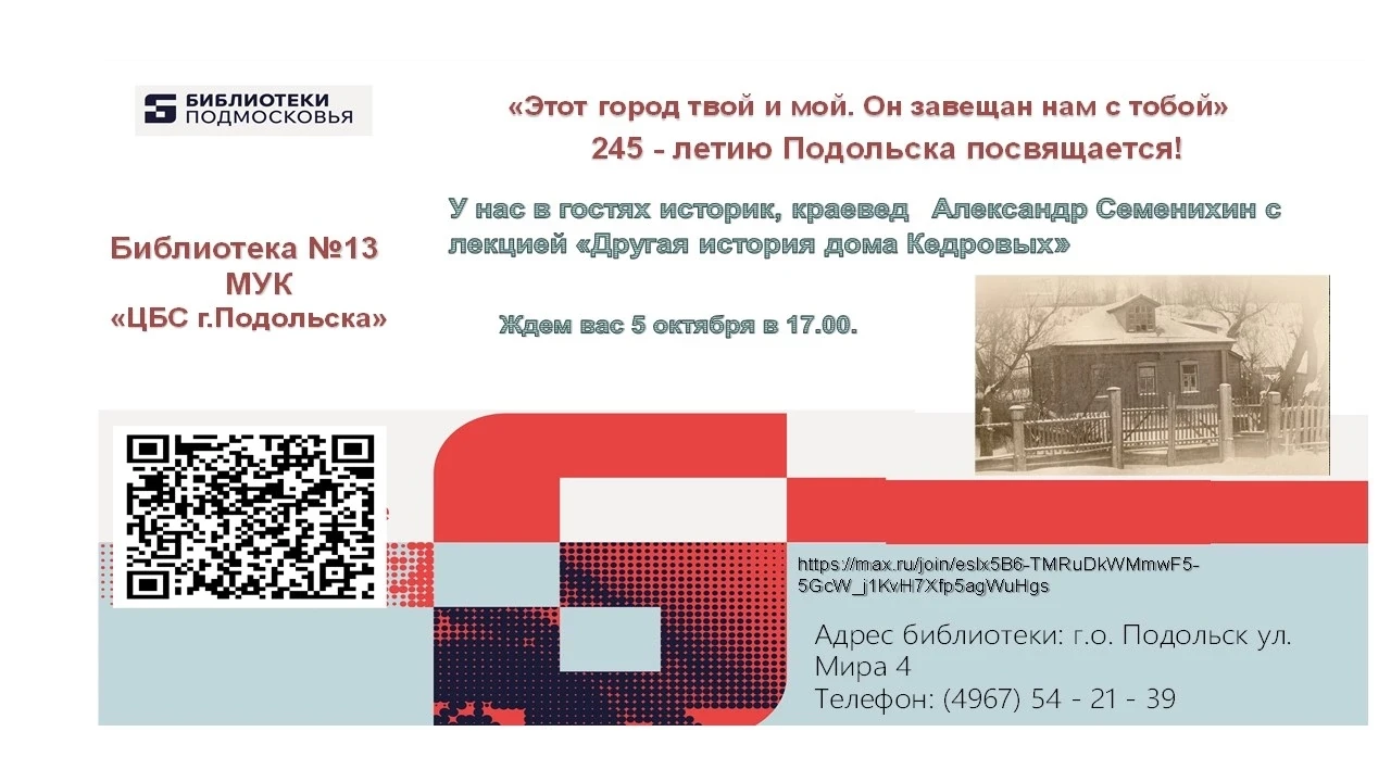 Уважаемые подольчане! Библиотека №13 МУК "ЦБС г. Подольска" приглашает вас на увлекател...