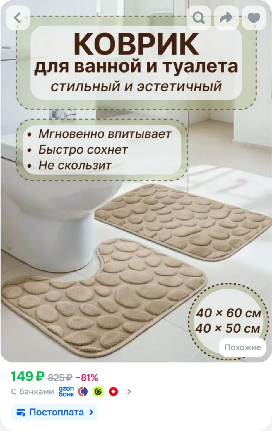 Комплект ковриков для туалета и ванной комнаты, 2 шт, бежевый