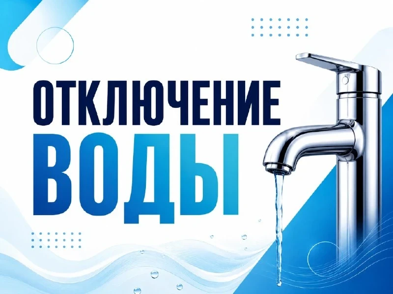 💧 В центре города отключили холодную воду