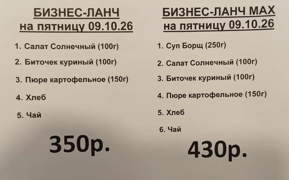 Меню на сегодня 📝 В наличии молочная каша манная ✅