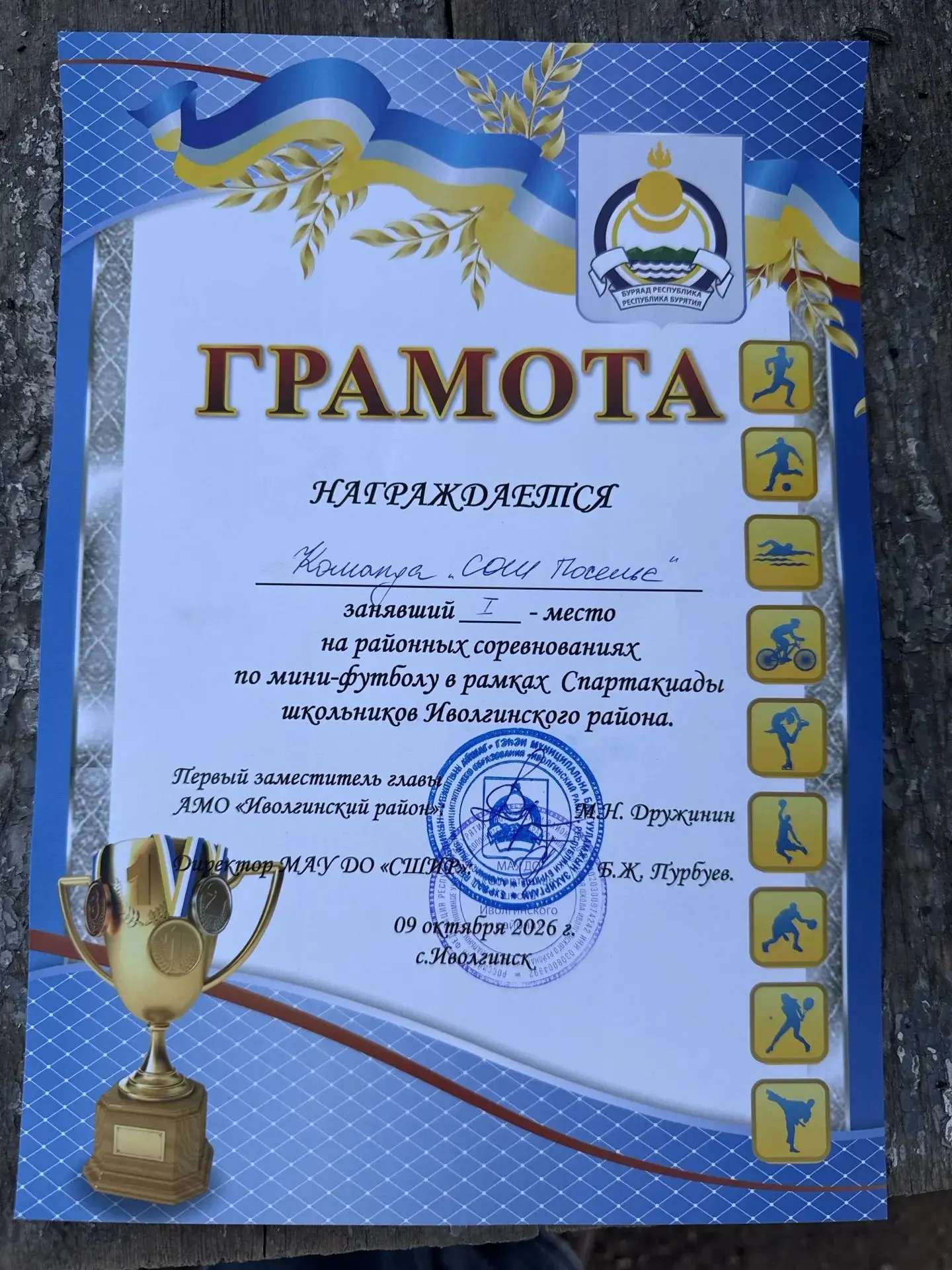 В минифутбольном турнире в рамках осеннего этапа Спартакиады иволгинских школ приняли у...