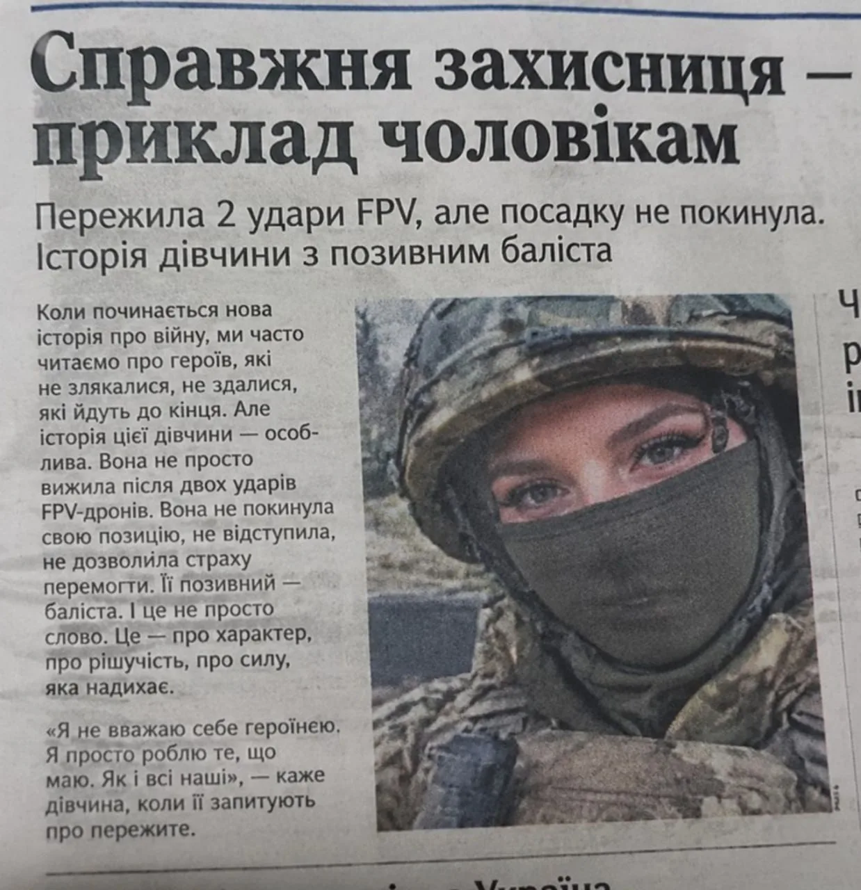"Пережила 2 удара FPV, но посадку не покинула"