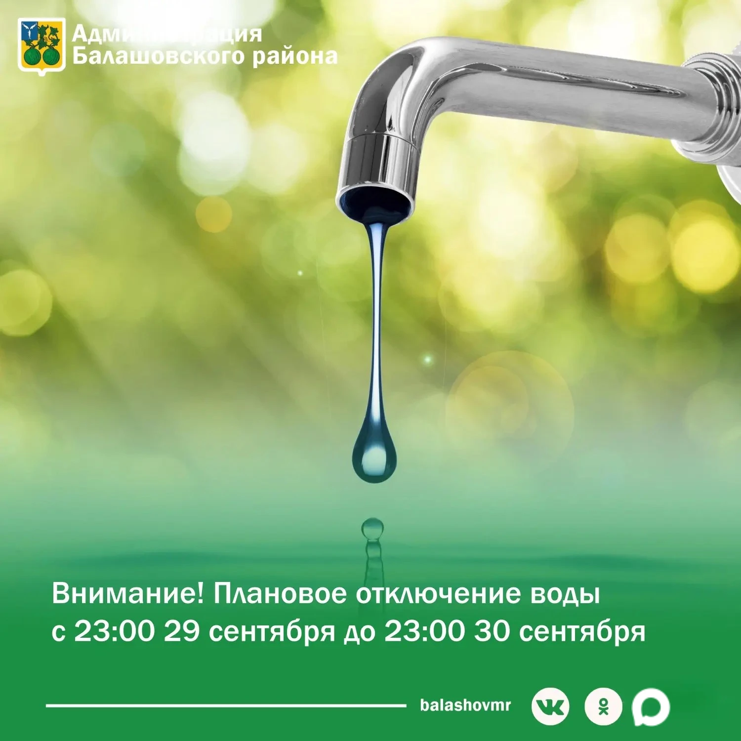 Уважаемые балашовцы!