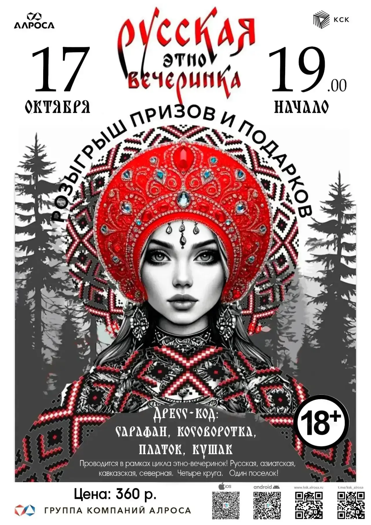 Айхал, объединяемся! Стартует «Этно-пати»!🔥