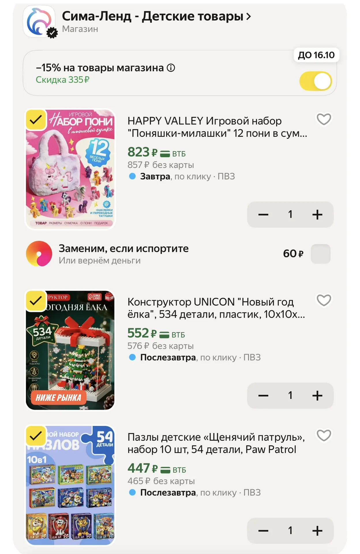 🟨Яндекс Маркет