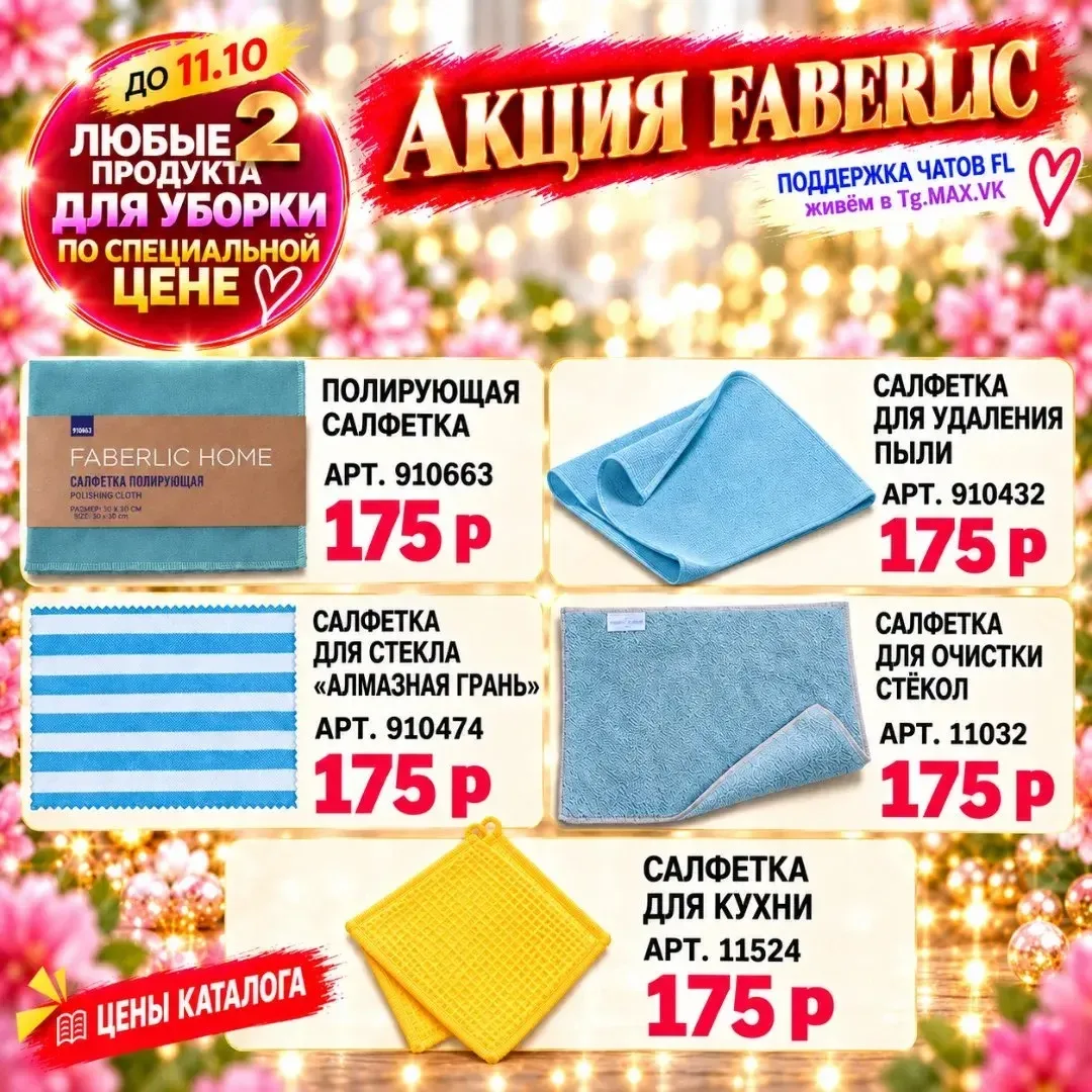 🔥 ДВА ЛЮБЫХ ПРОДУКТА ДЛЯ УБОРКИ ПО СПЕЦЦЕНЕ