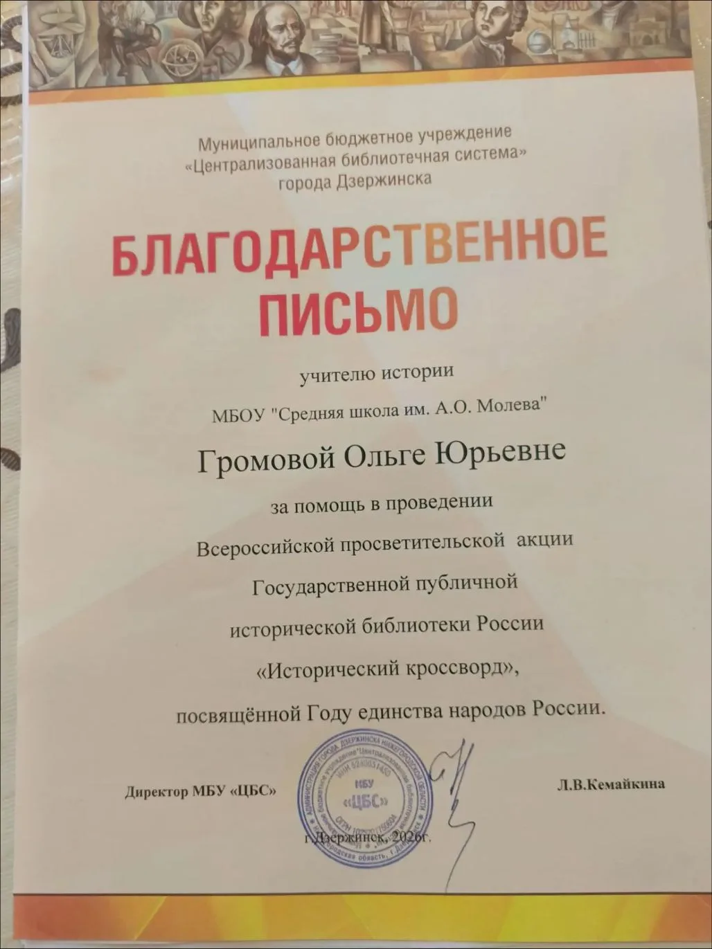 Знать историю — значит быть едиными! 🇷🇺