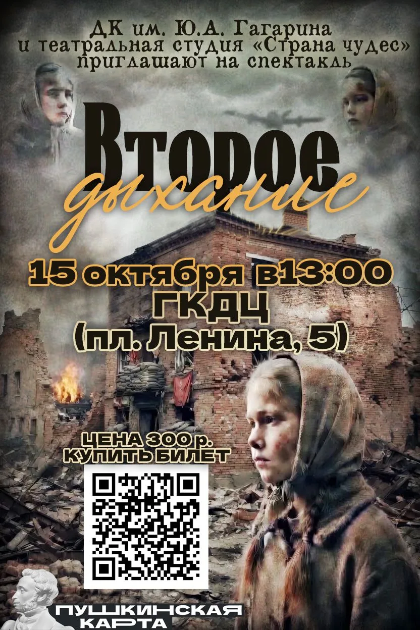 🎭15 октября в ГКДЦ в рамках реализации проекта «Пушкинская карта» пройдет театрализова...