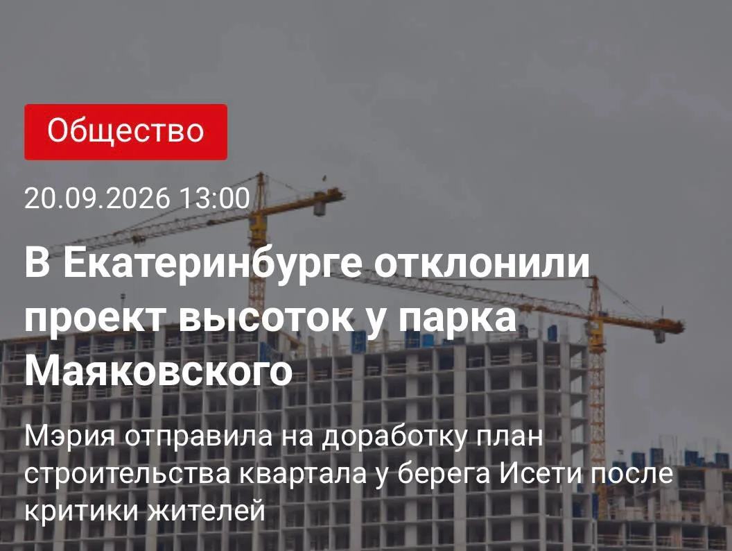 Новый проект высоток у парка Маяковского НЕ получил одобрения⚡️