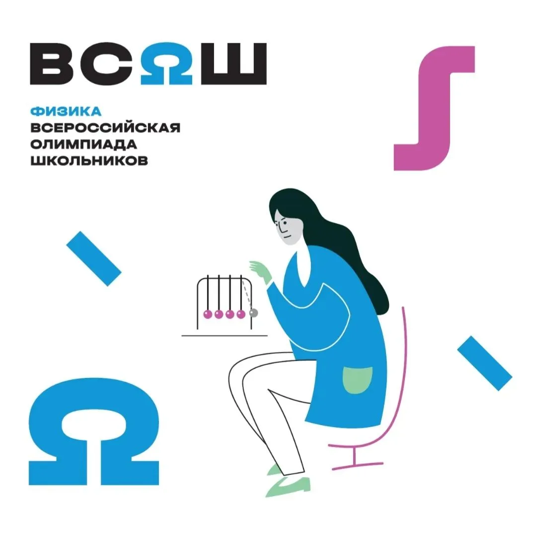 Поздравляем победителя школьного этапа ВсОш по физике!