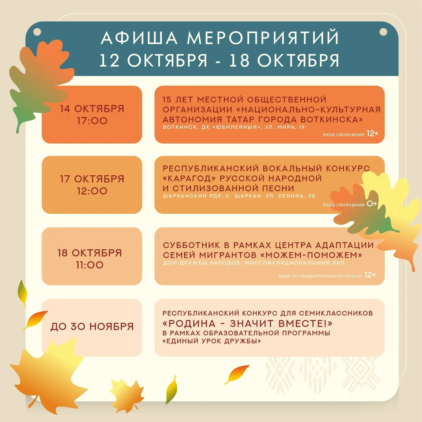 🔥 Афиша мероприятий 12–18 октября 🔥