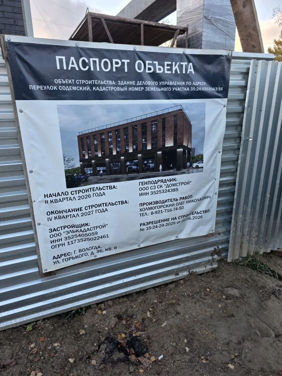 Интересно, почему застройщики Вологды так безнаказанно превращают наш город в гадюшник?...