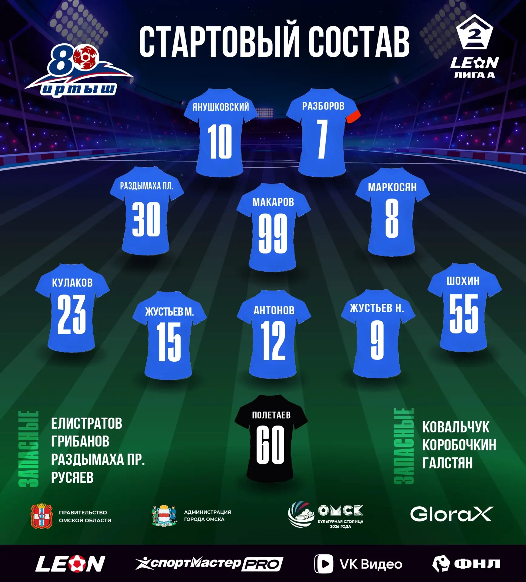 Наш стартовый 🤞