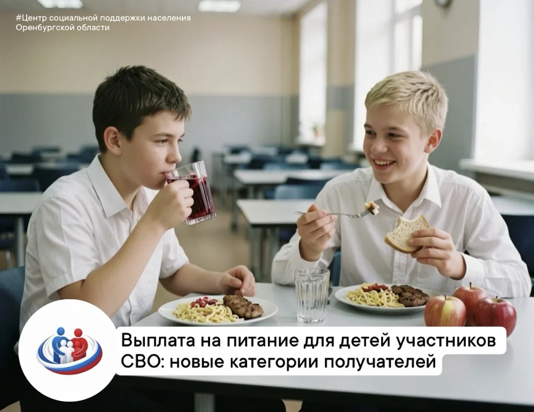 Для семей участников СВО Оренбургской области расширен круг лиц, имеющих право на ежеме...