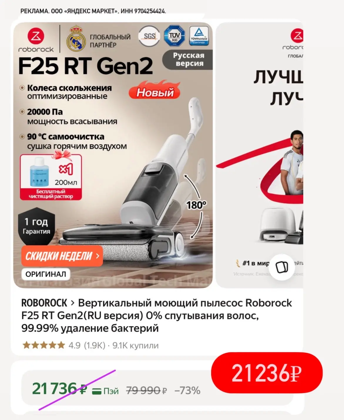 Моющий пылесос Roborock  со скидкой💧