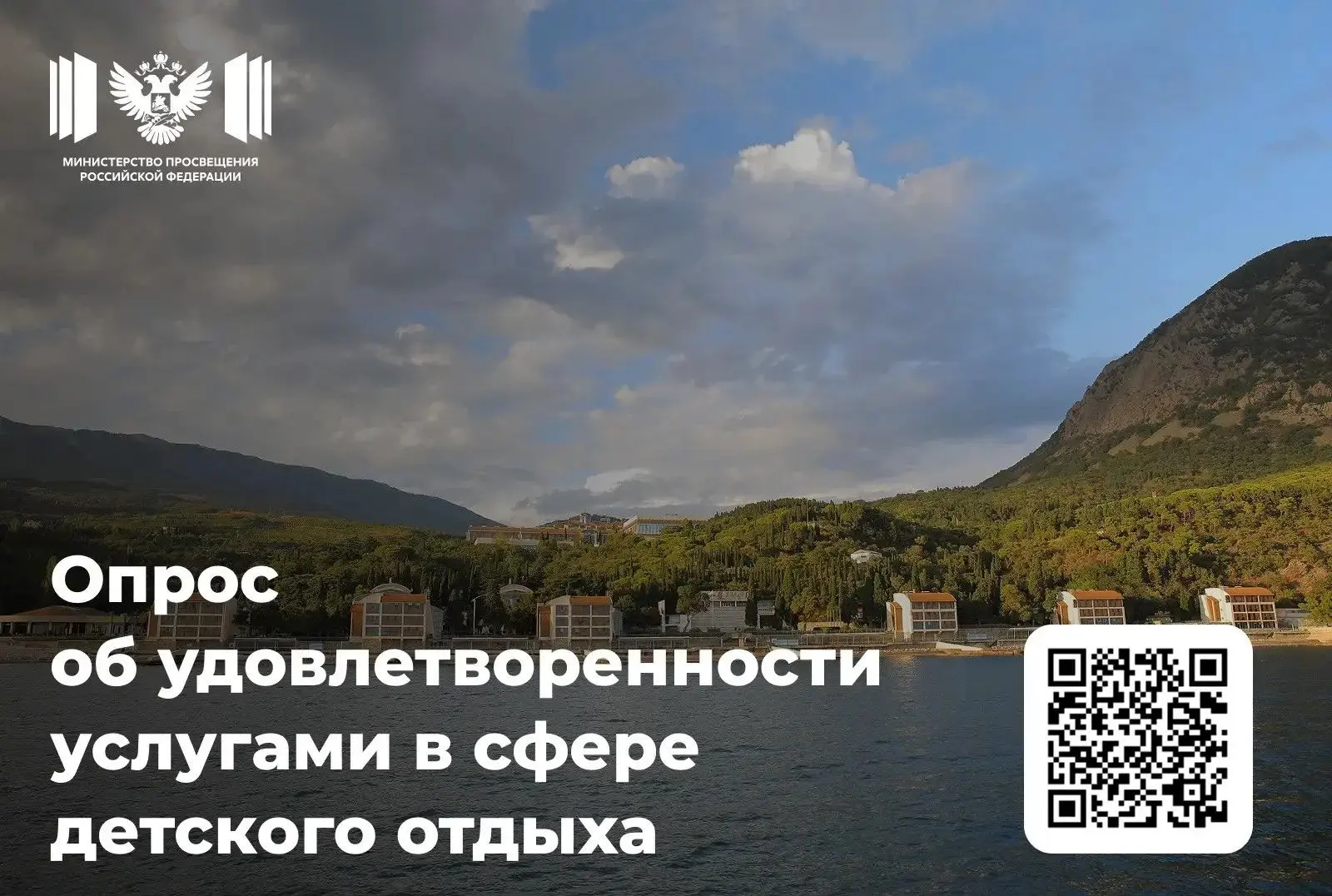 Минпросвещения России запустило опрос для родителей!