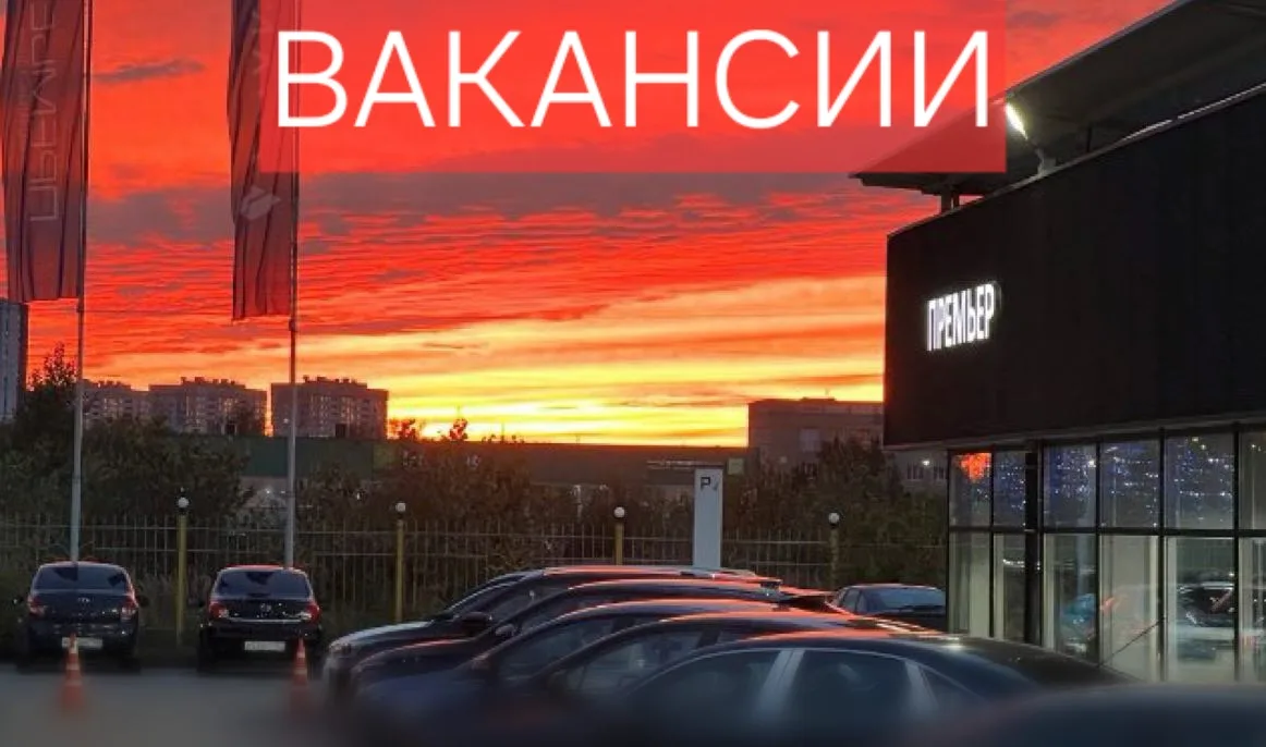 В автосалоне SWM на Коминтерна,  открыты следующие ВАКАНСИИ: