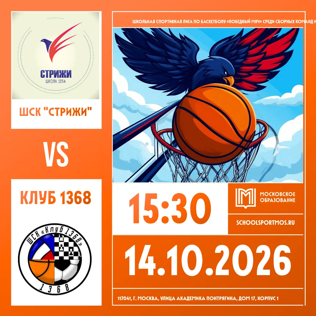 🔥 «Стрижи» выходят на паркет! 🔥