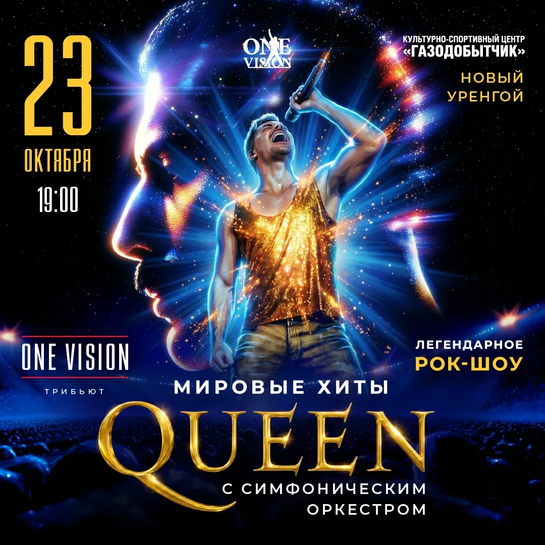 🎁 ДАРИМ 2 БИЛЕТА НА ТРИБЬЮТ-КОНЦЕРТ QUEEN! 👑🎸