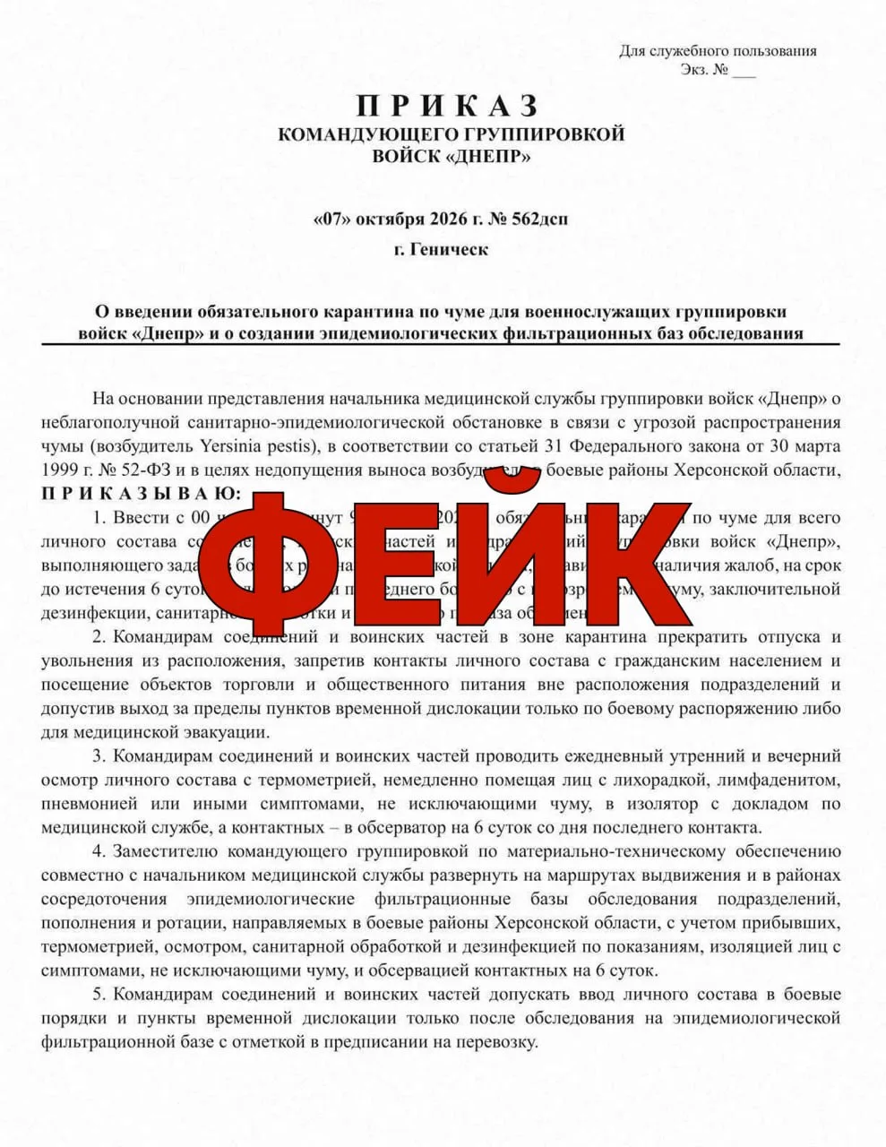 🔵 ЦИПсО пугает херсонцев чумой.