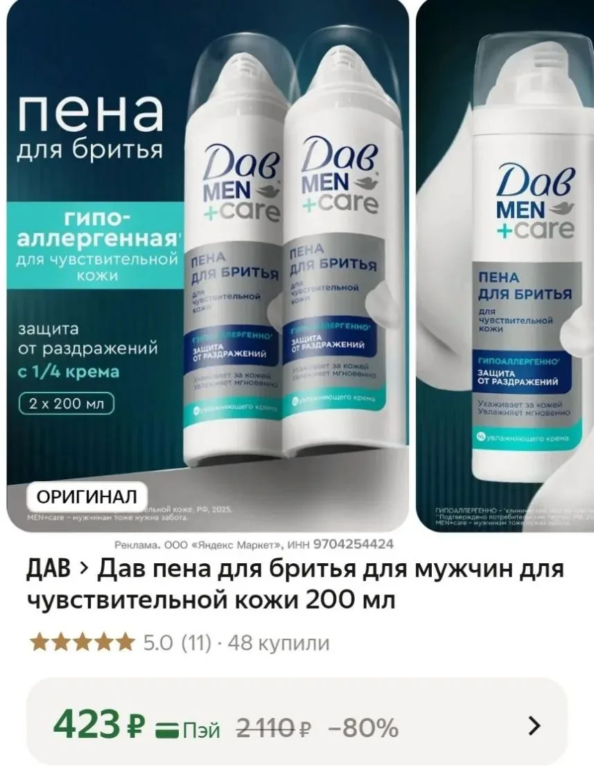 Дав пена для бритья для мужчин для чувствительной кожи 2 шт по 200 мл