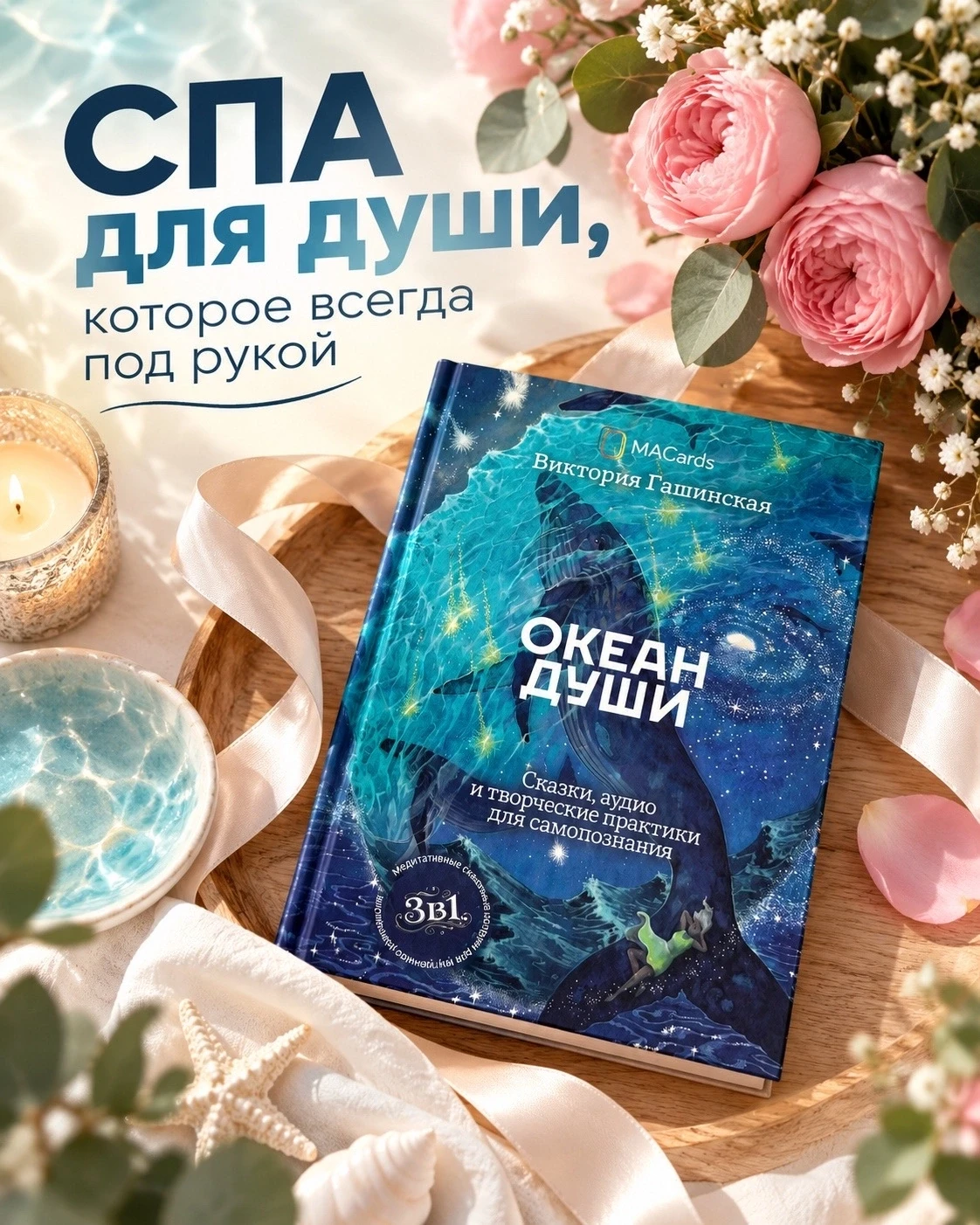 Спа для души, которое всегда под рукой 🐋