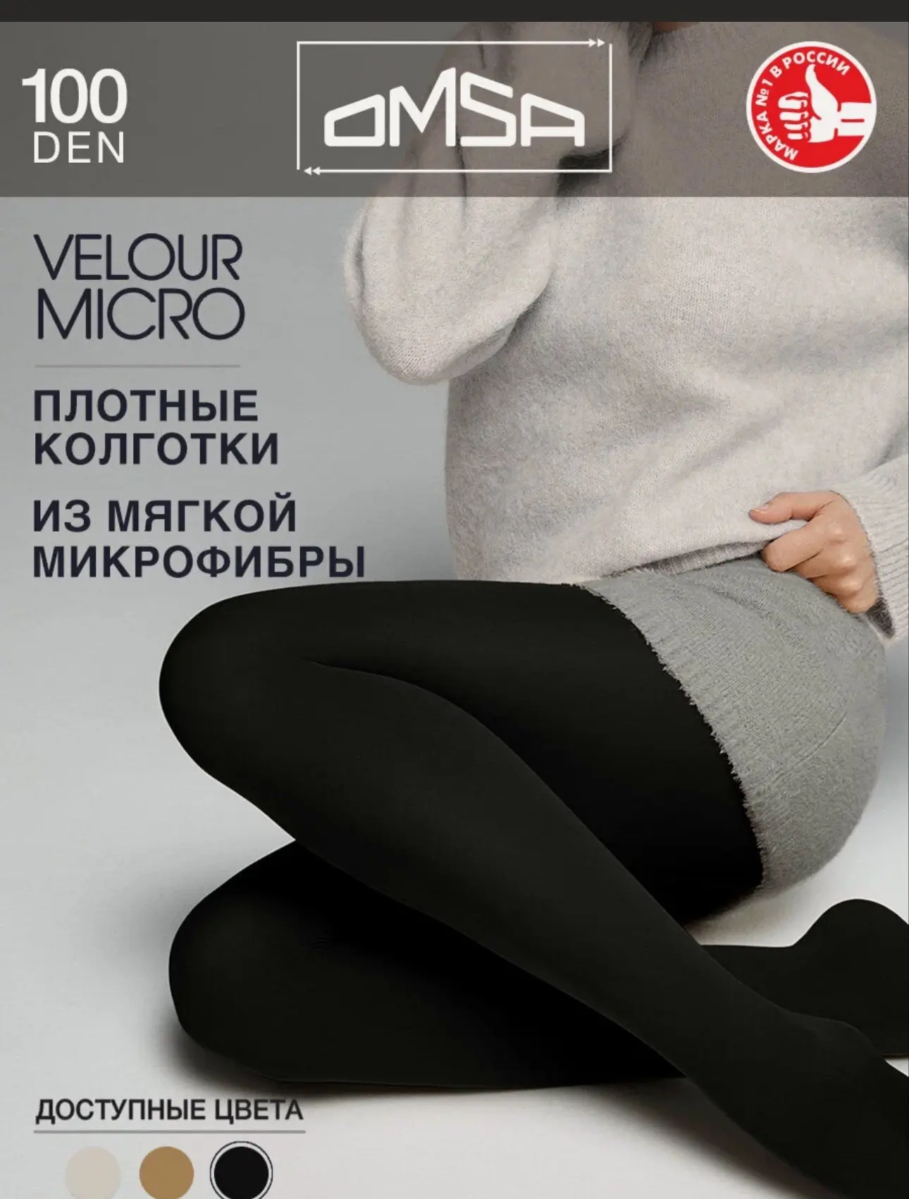 Колготки 100 Ден